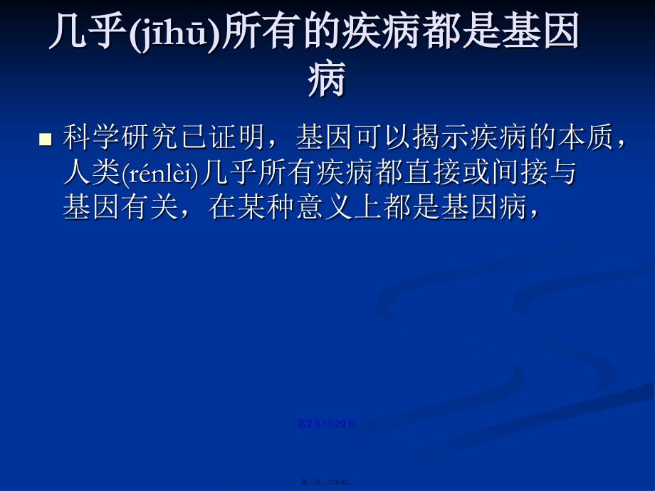 PCR技术上岗培训学习教案_第3页