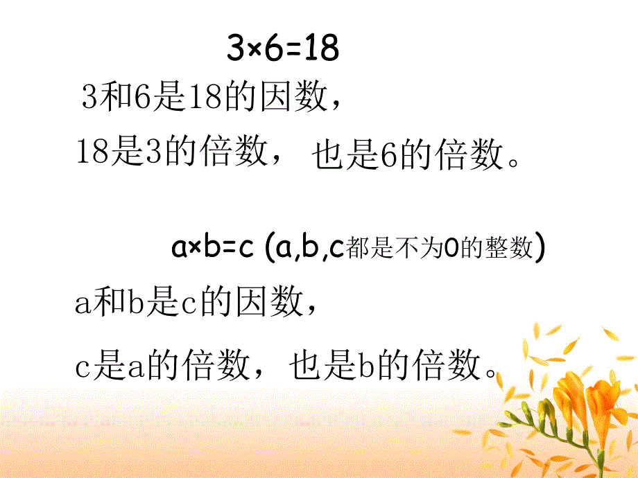 因数与倍数整理和复习_第2页