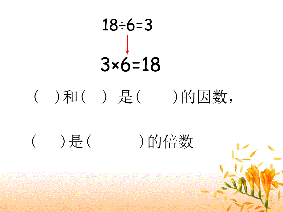 因数与倍数整理和复习_第3页