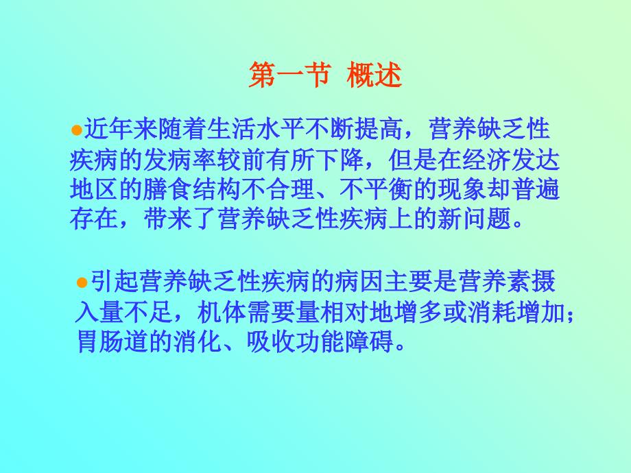 营养的评估-(1)课件_第2页