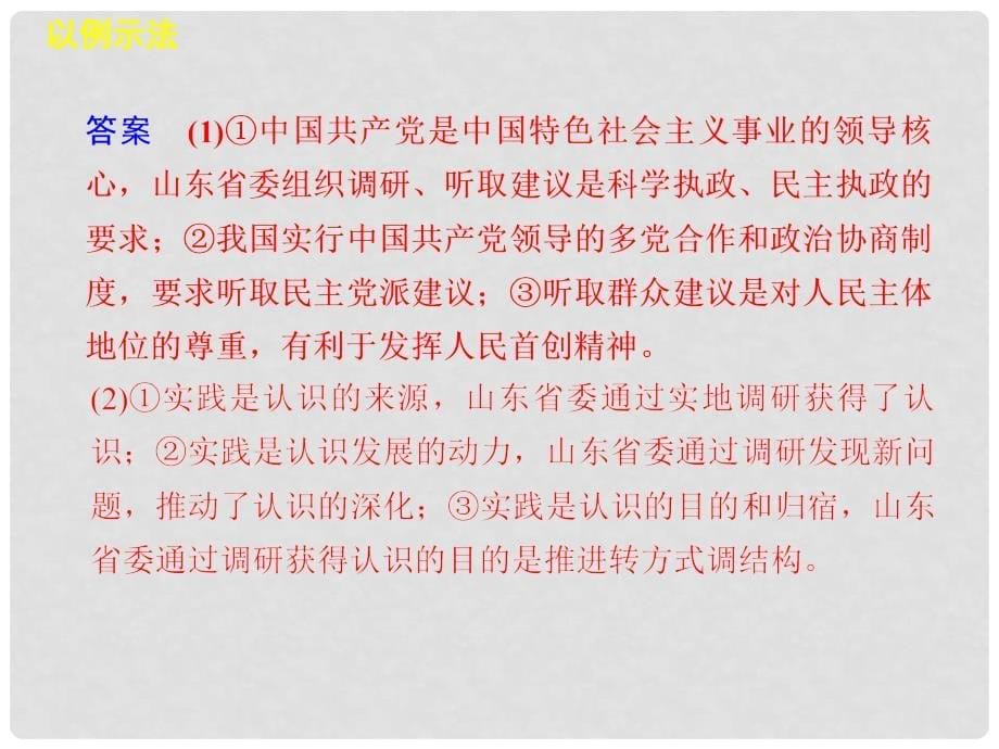 高考政治二轮专题突破 能力提升 专题二十 分清类别灵活处理课件 新人教版_第5页