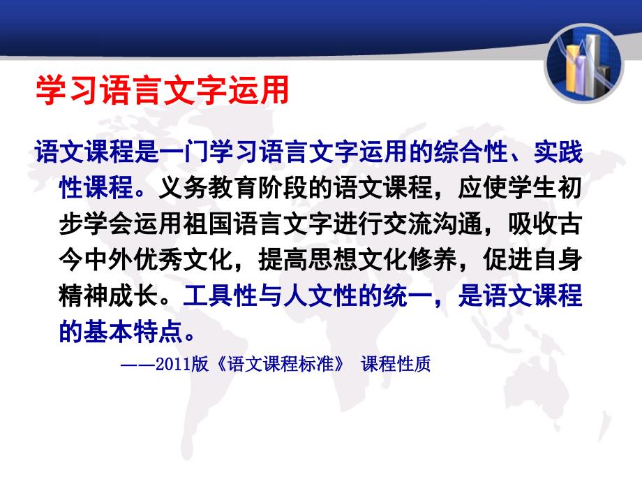 正确把握语文教育的特点建设开放而有活力的课程课件_第3页