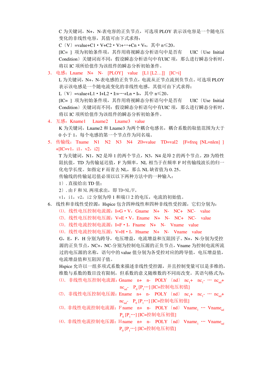 Hspice应用讲解_第4页