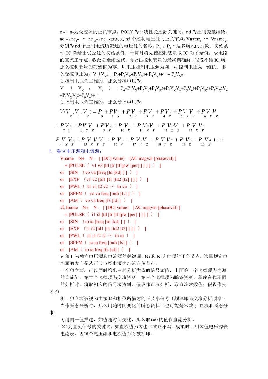 Hspice应用讲解_第5页