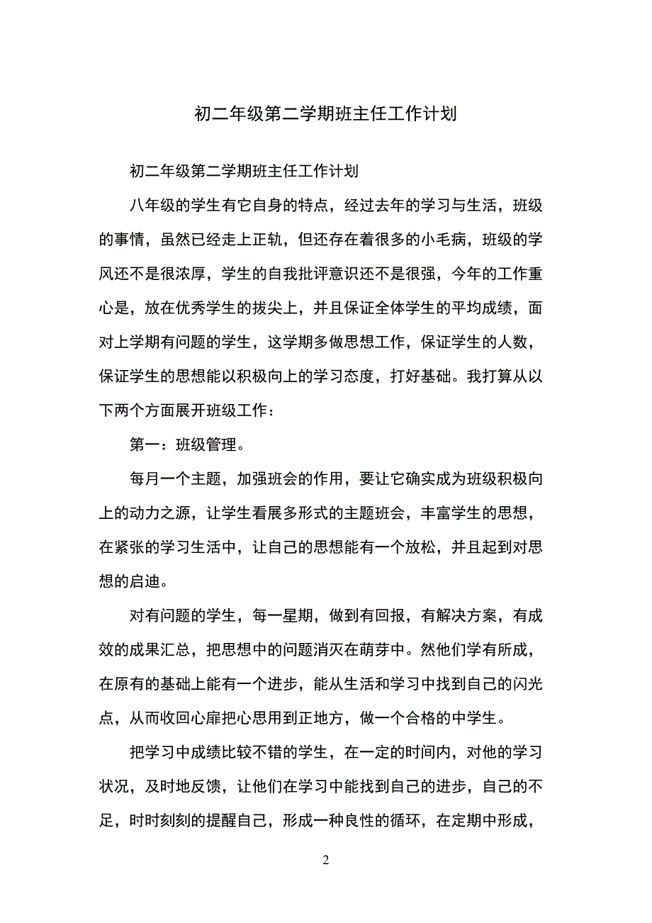 初二年级第二学期班主任工作计划_第2页