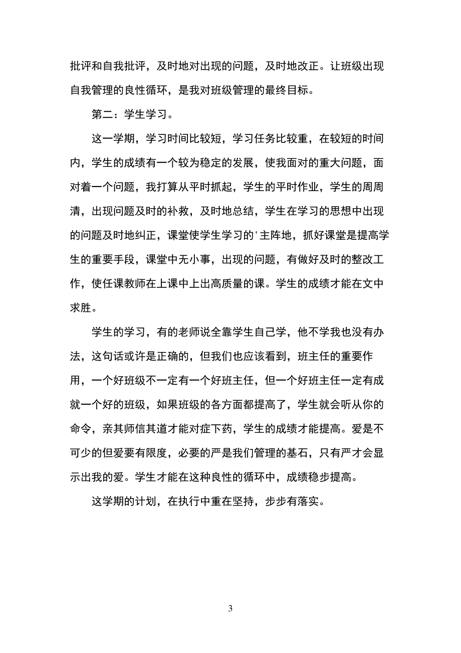 初二年级第二学期班主任工作计划_第3页