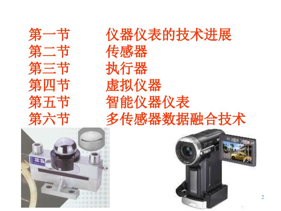 《电气测量与检测》PPT课件.ppt_第2页