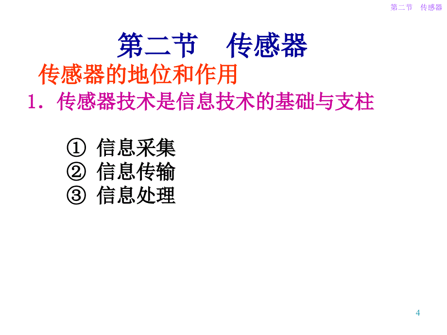 《电气测量与检测》PPT课件.ppt_第4页