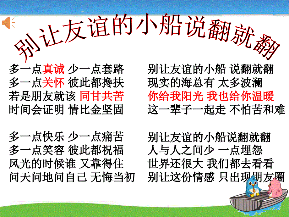 部编道法七上4.2-深深浅浅话友谊铃铃版ppt课件_第3页