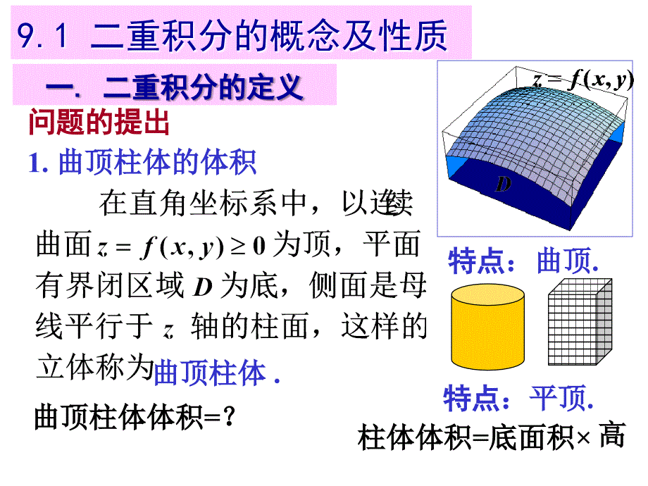 数量函数的积分学_第2页