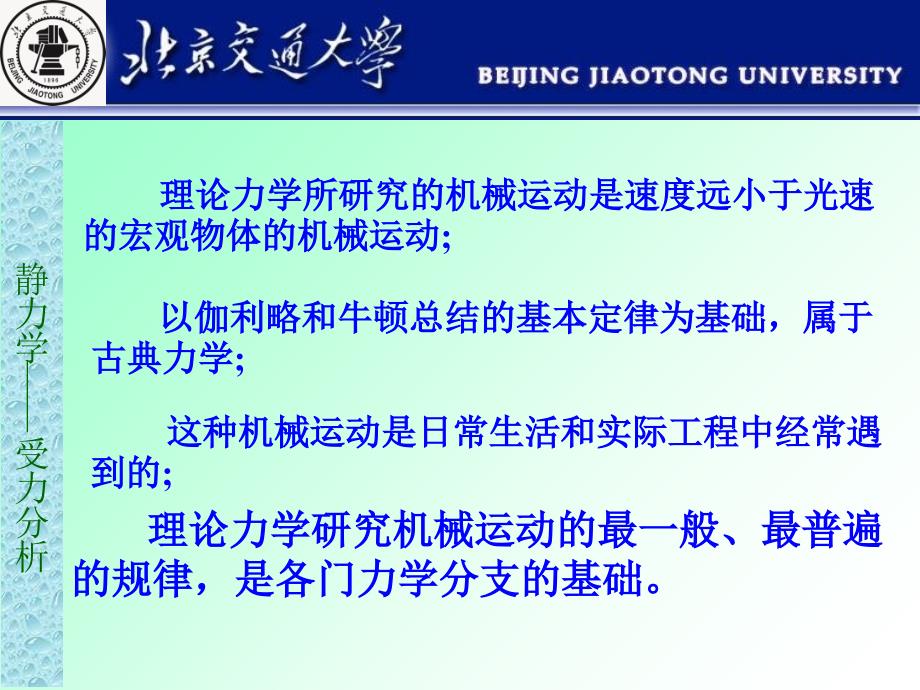 静力学学习受力分析课件_第3页