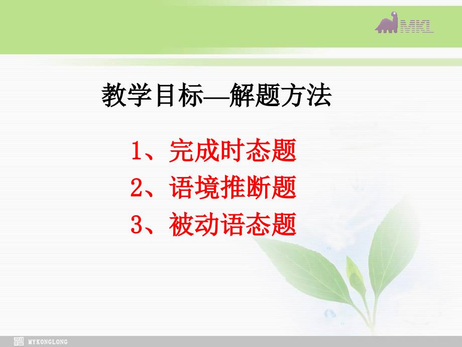 英语：Unit 3《Fairness for all》Grammar课件（新人教版选修10）_第2页