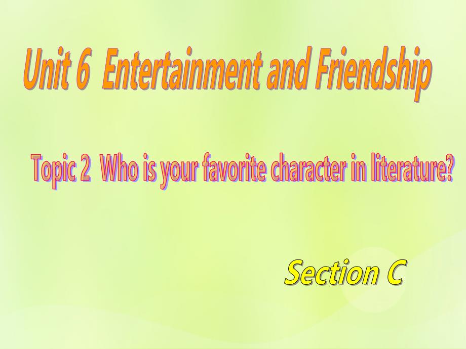 九年级英语下册Unit6EntertainmentandFriendshipTopic2WhoisyourfavoritecharacterinliteratureSectionC课件1_第1页