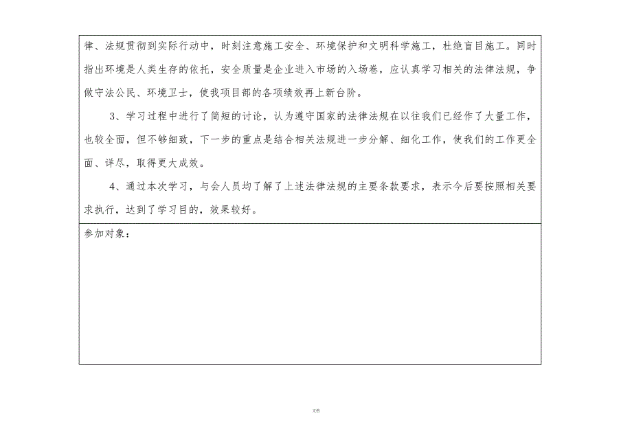 安全法律法规学习记录1267_第2页