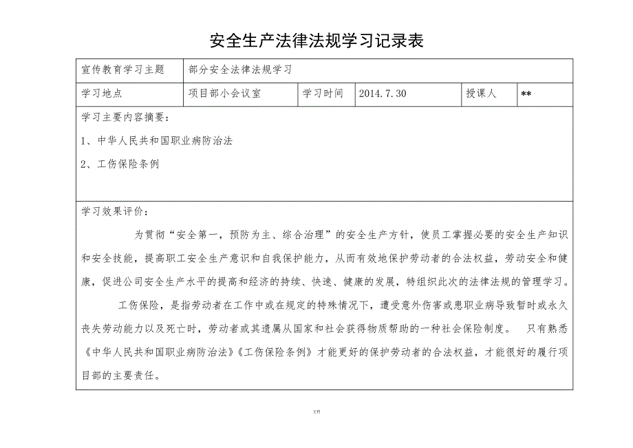 安全法律法规学习记录1267_第3页