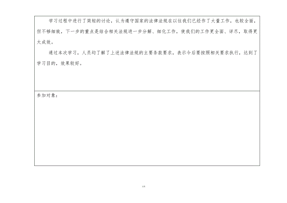 安全法律法规学习记录1267_第4页