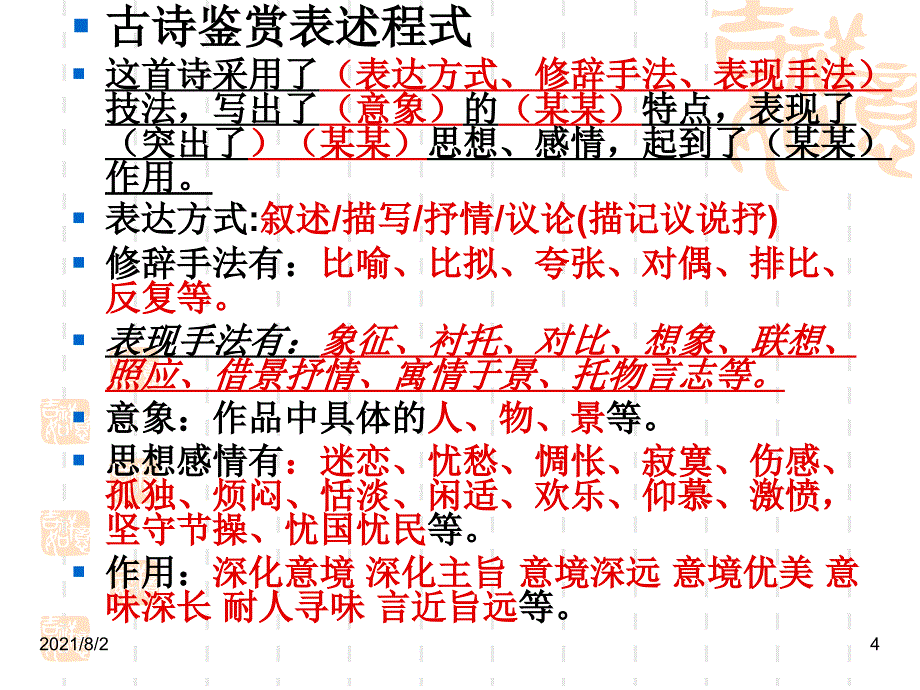 白居易诗四首PPT课件_第4页