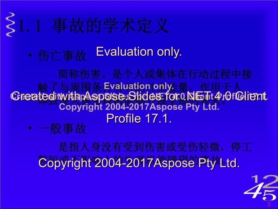 安全培训课件-安全管理.ppt_第5页