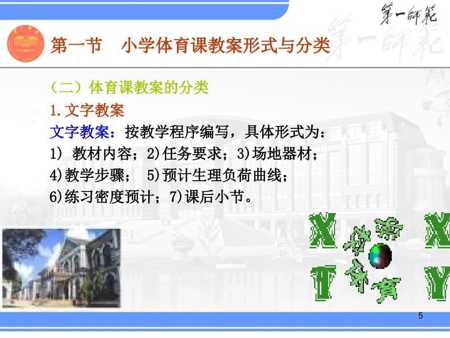 九讲小学体育教案论一_第5页