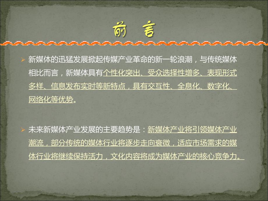 新媒体课件.ppt_第2页