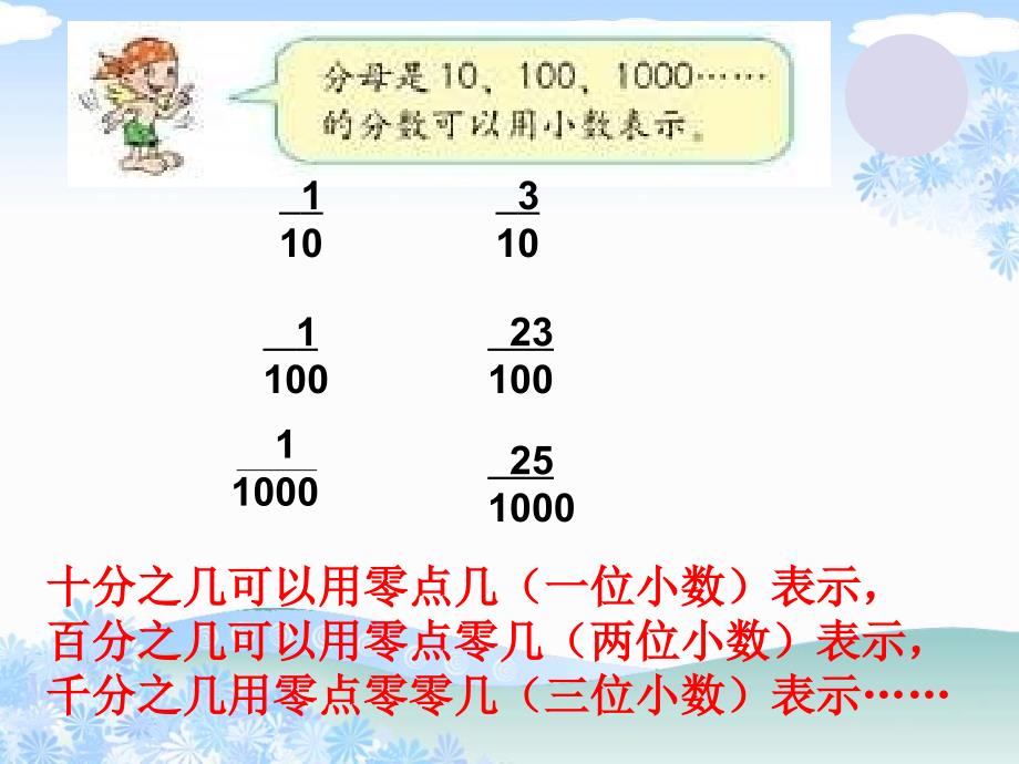 西师大版数学四下小数的意义课件之五_第3页