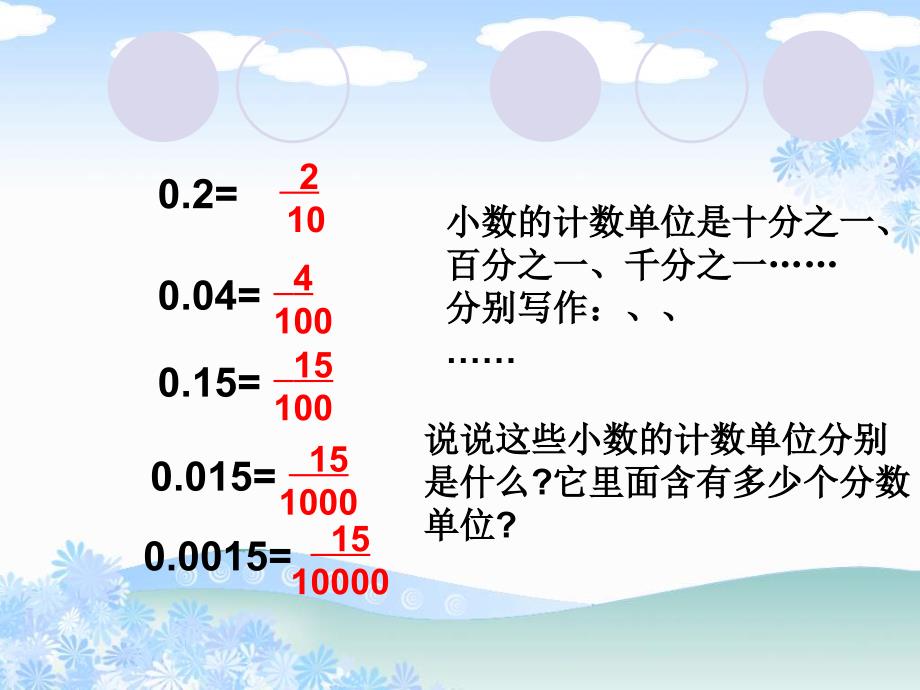 西师大版数学四下小数的意义课件之五_第4页