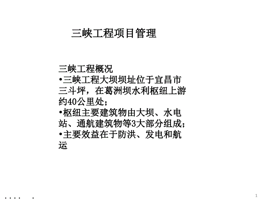 多项目组合管理五大要素_第1页