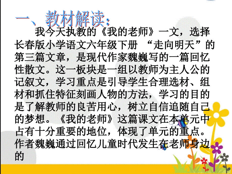 第十一版块第三课时我的老师2_第2页