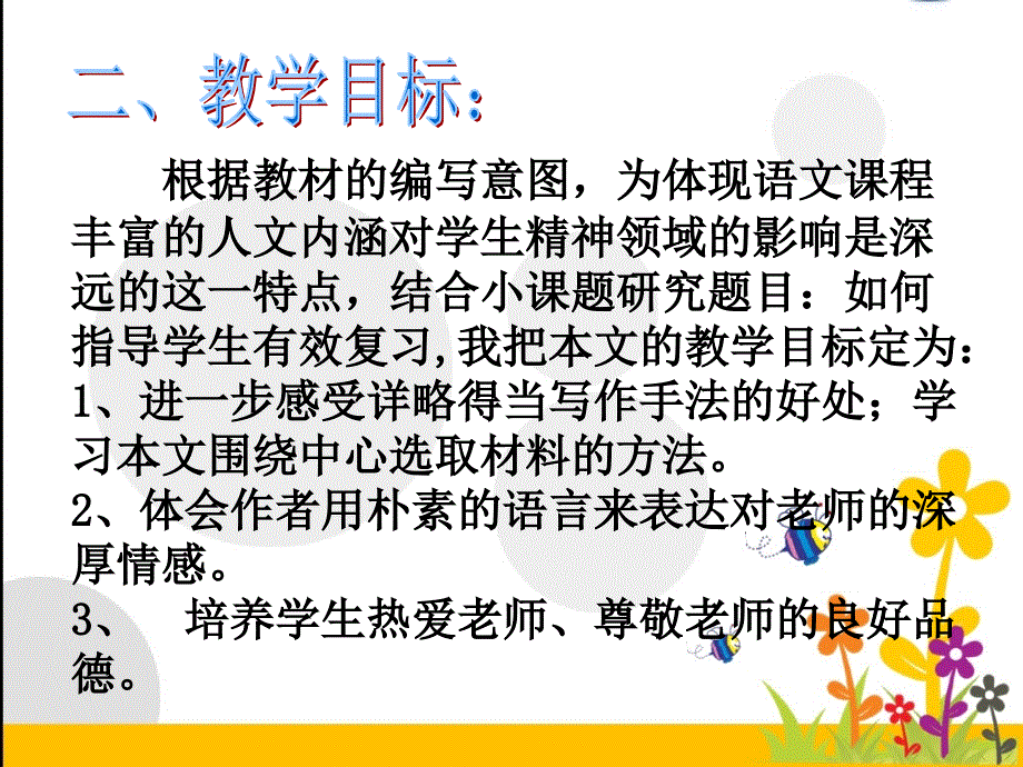 第十一版块第三课时我的老师2_第4页