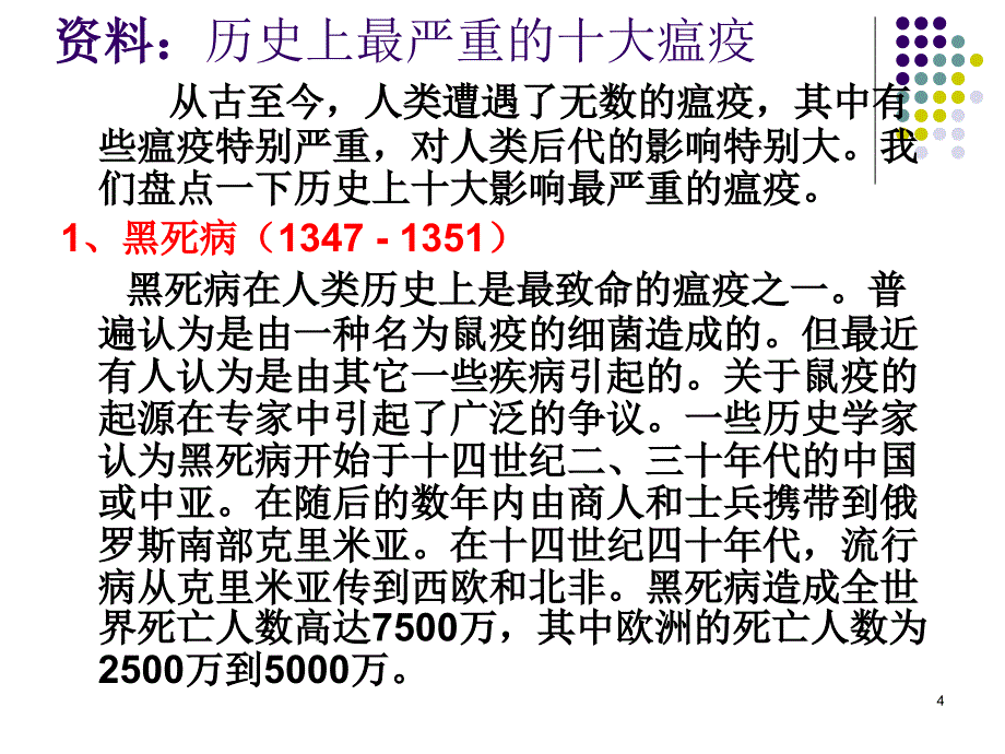 卫生法规第五章传染病防治法PPT_第4页