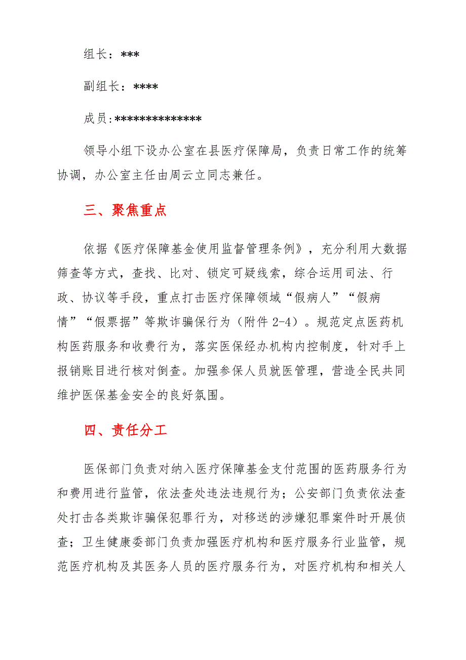 2021年打击欺诈骗取医疗保障基金专项整治行动方案_第2页