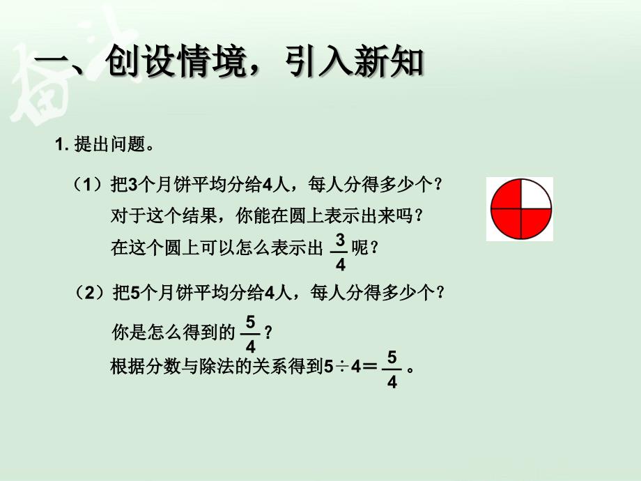 4.4真分数、假分数和带分数【一年级上册数学】_第2页