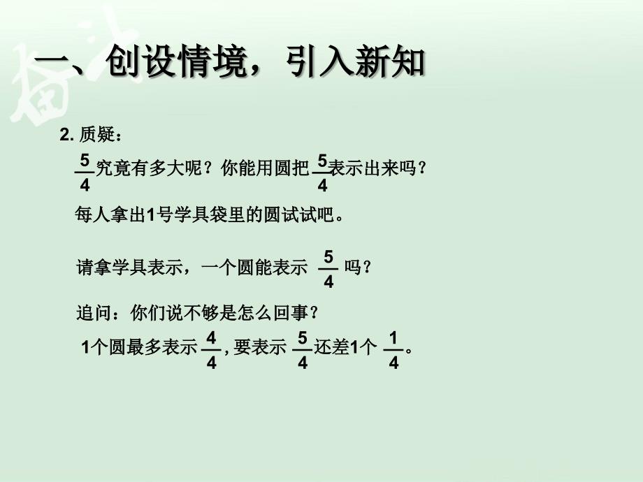 4.4真分数、假分数和带分数【一年级上册数学】_第3页