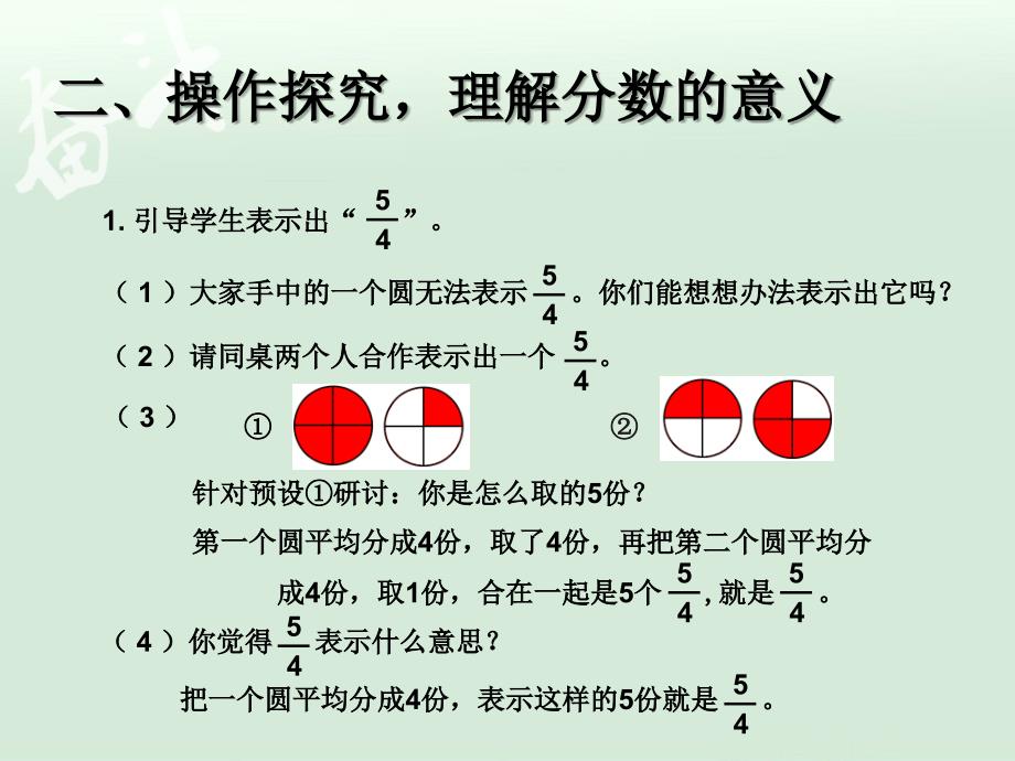 4.4真分数、假分数和带分数【一年级上册数学】_第4页