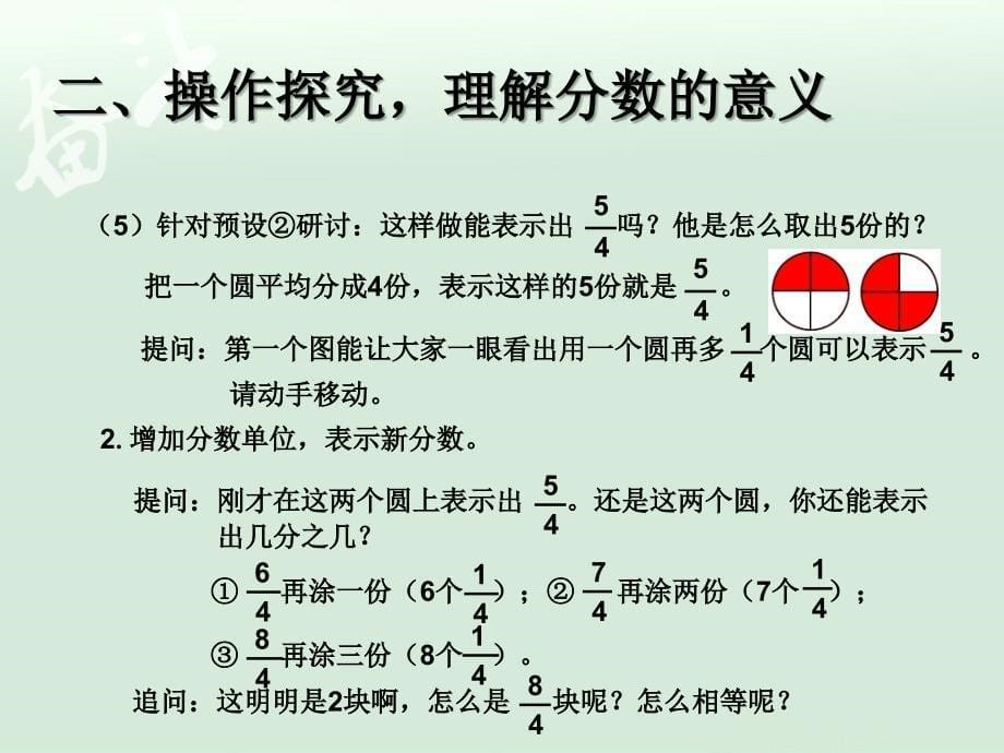 4.4真分数、假分数和带分数【一年级上册数学】_第5页