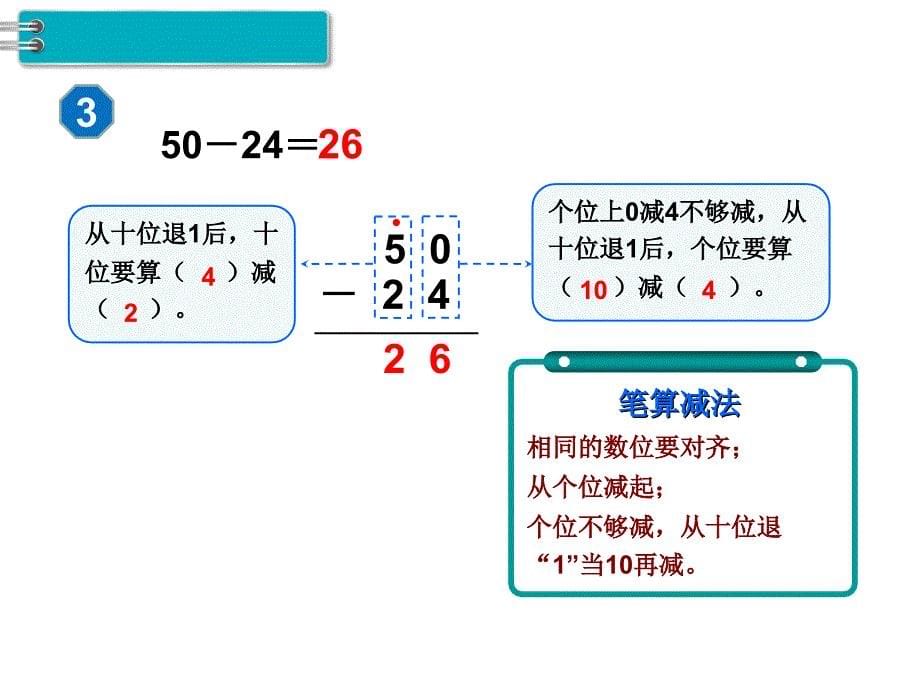 二年级上册数学第6课时退位减公开课教案教学设计课件公开课教案课件_第5页