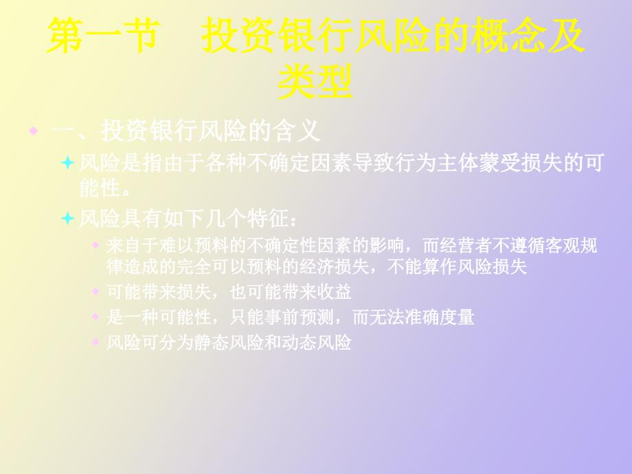 投资银行的风险管理_第2页