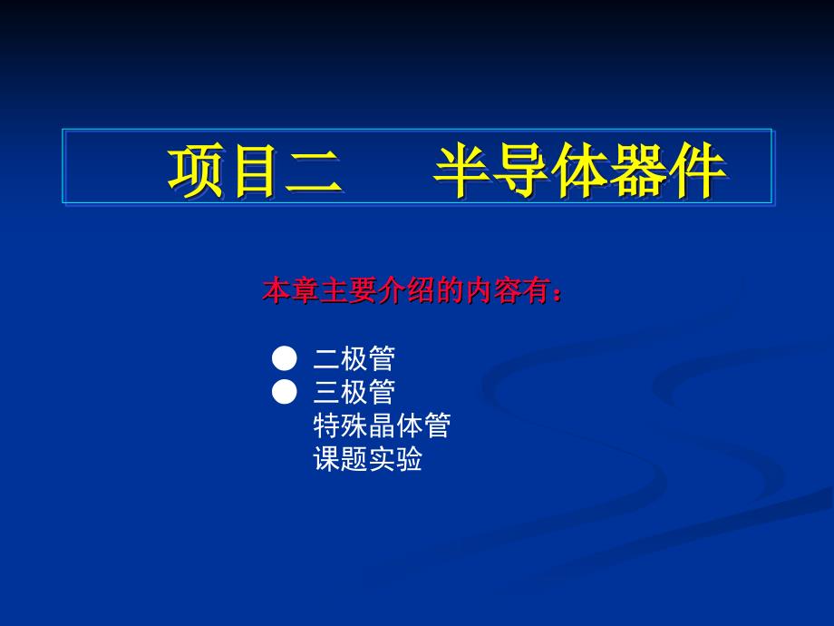 汽车电子元件及检测_第1页