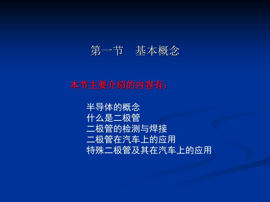 汽车电子元件及检测_第2页