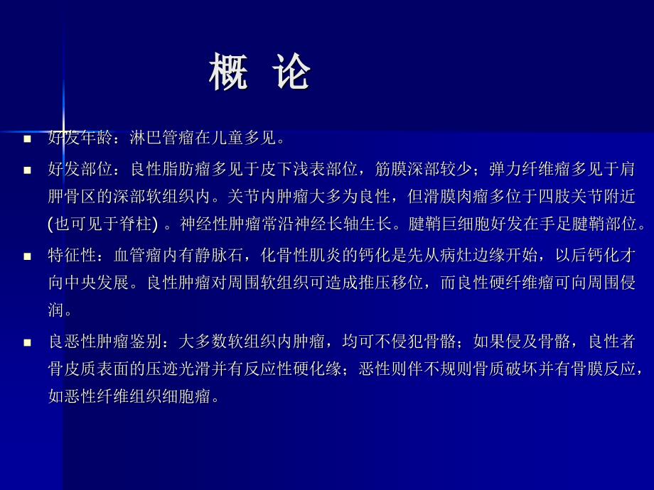 软组织肿瘤及肿瘤样病变_第3页