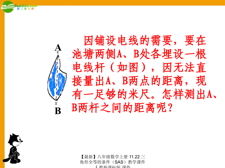 最新八年级数学上册11.22三角形全等的条件教学课件人教新课标版课件_第2页