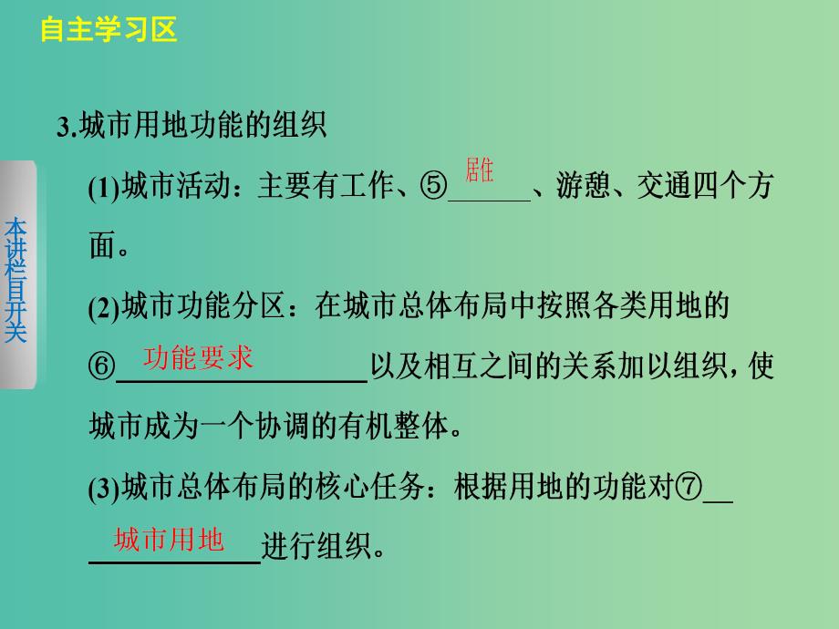 高中地理第三章城乡规划3.3城乡总体布局课件中图版.ppt_第4页