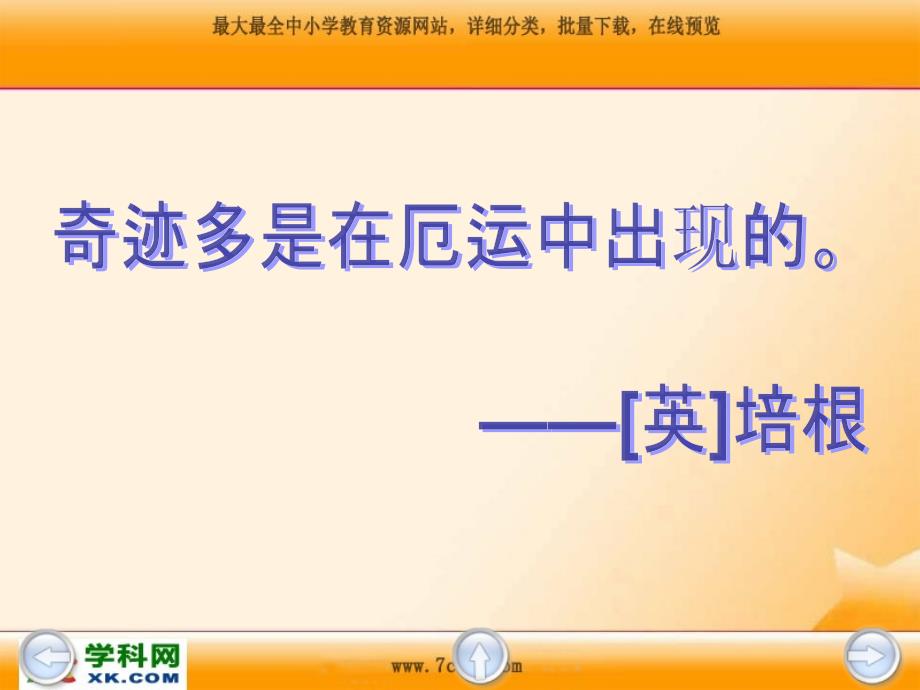 沪教版语文五上妈妈我们要活下去课件4_第2页