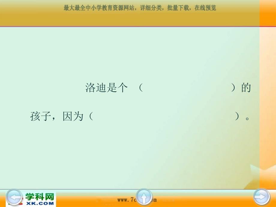 沪教版语文五上妈妈我们要活下去课件4_第4页