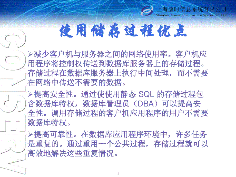 DB2存储过程精简教程.ppt_第4页