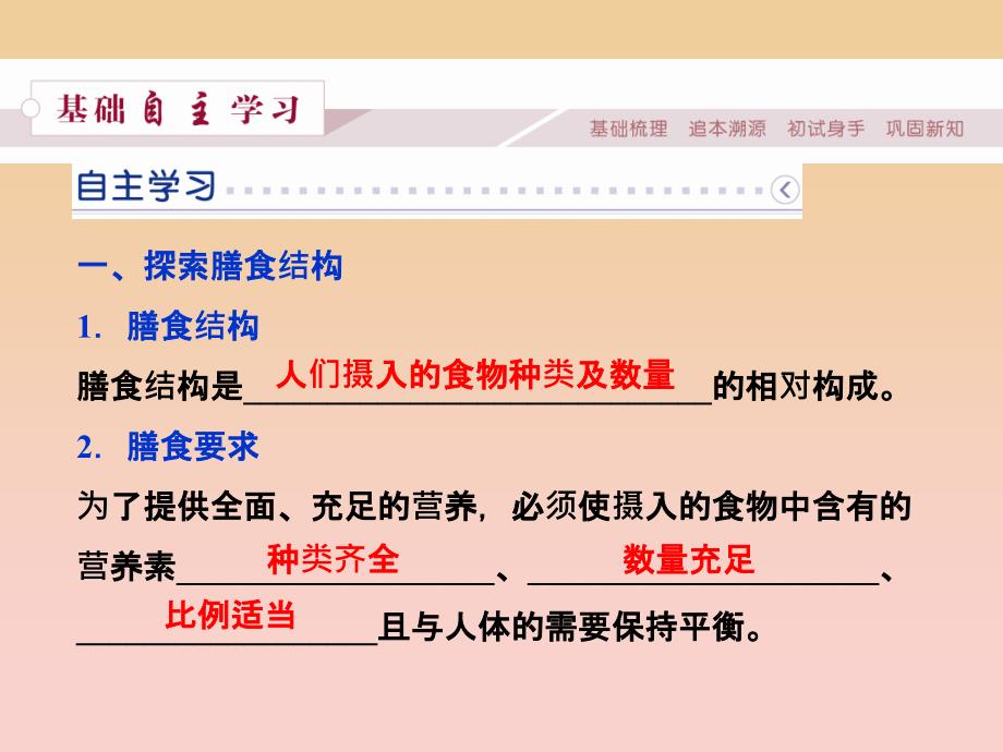 2018-2019学年高中化学 主题2 摄取益于健康的食物主题 课题2 平衡膳食课件 鲁科版必修1.ppt_第3页