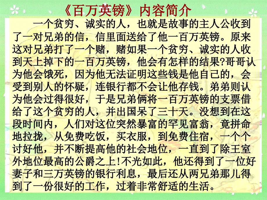 《金钱的魔力》课件1_第3页