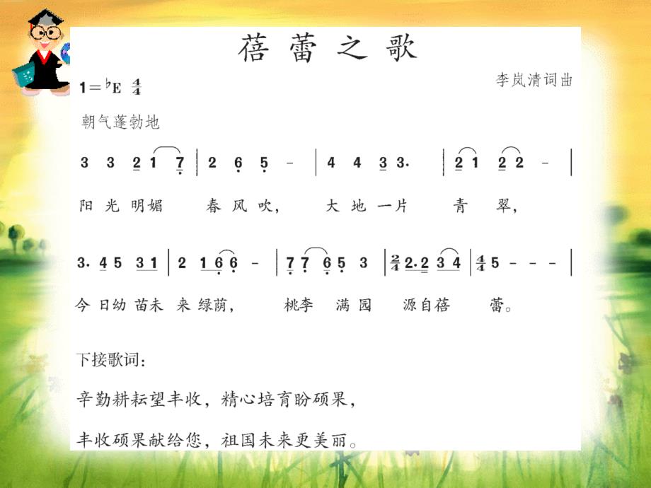 《中学时代》音乐课件_第4页