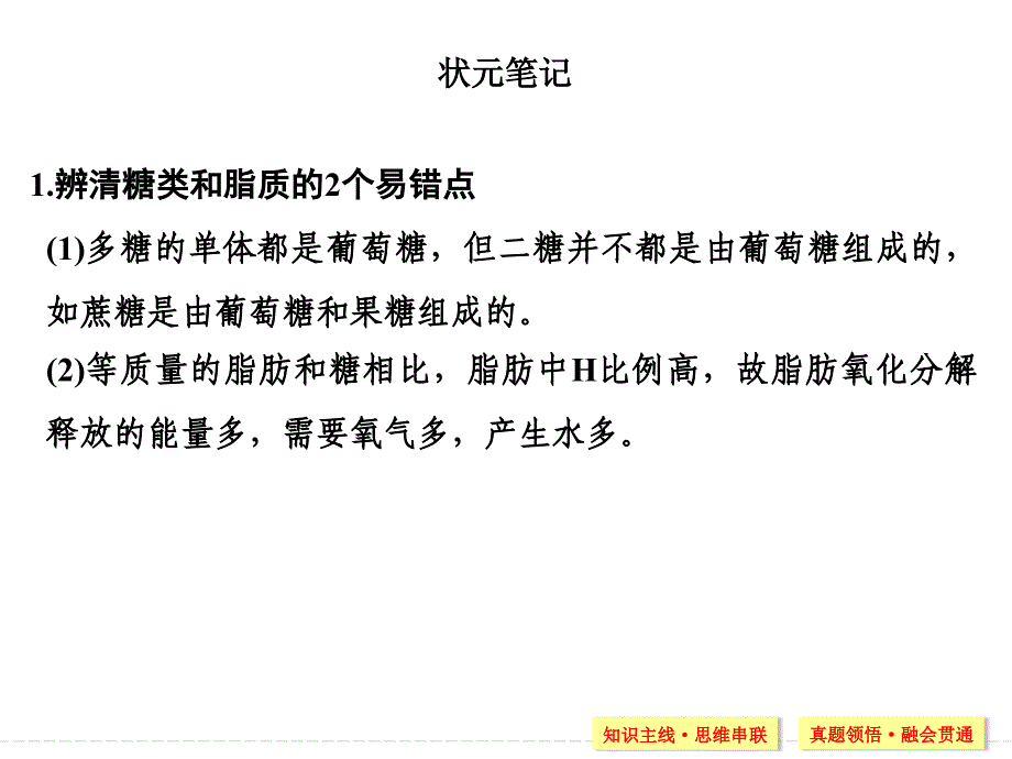 高三生物二轮复习专题一细胞的物质基础【课时讲课】_第3页