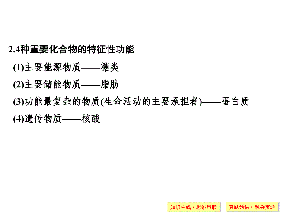 高三生物二轮复习专题一细胞的物质基础【课时讲课】_第4页